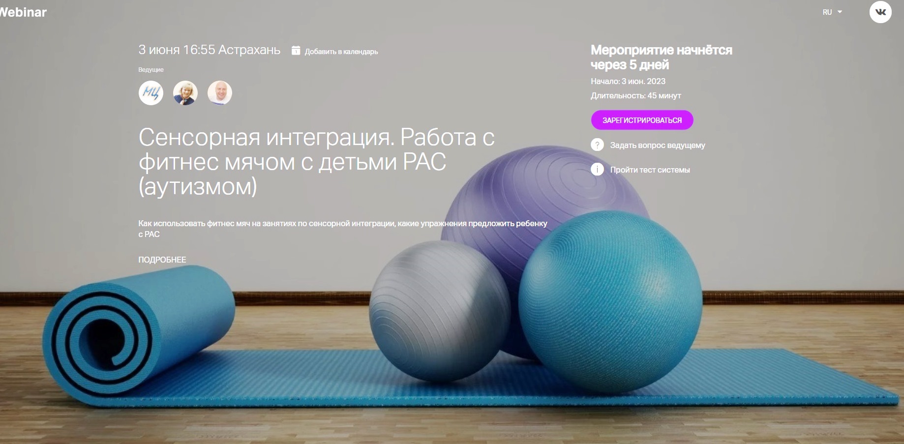 Сенсорная интеграция. Работа с фитнес мячом с детьми с аутизмом